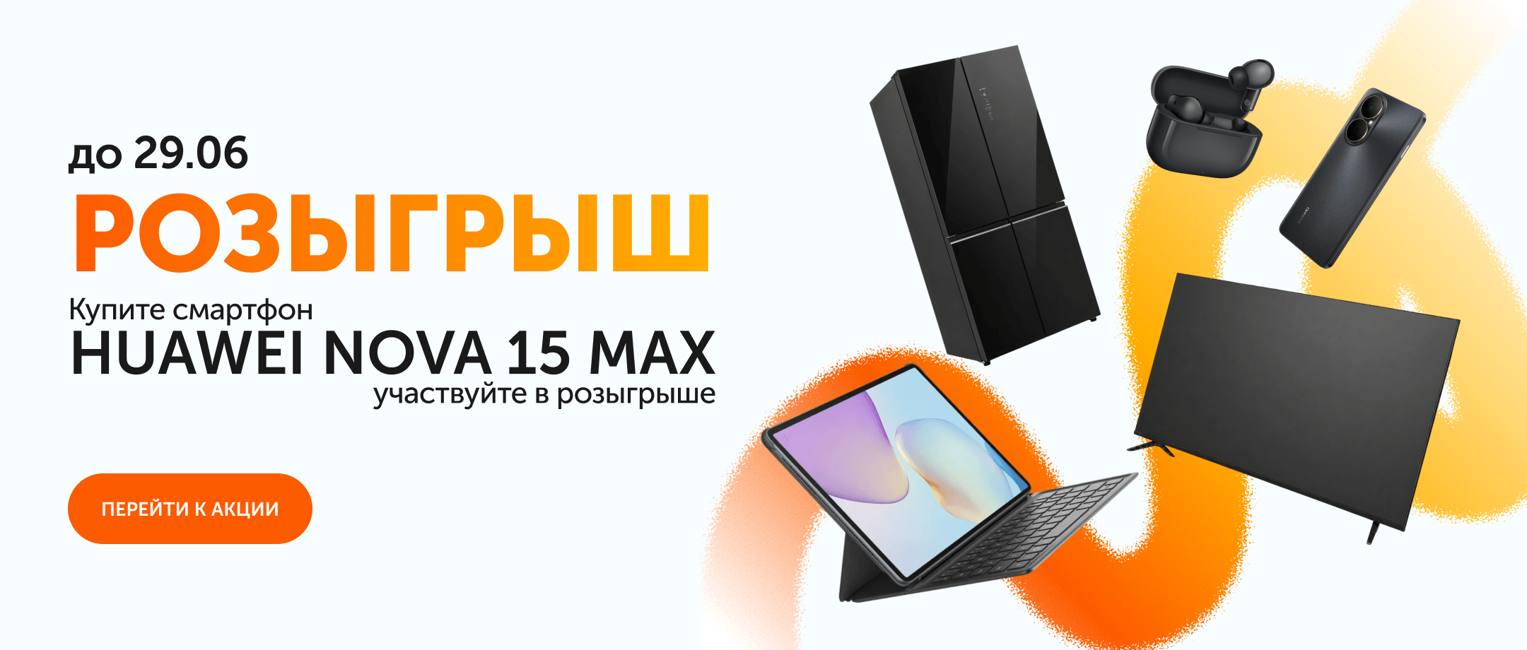 Huawei розыгрыш
