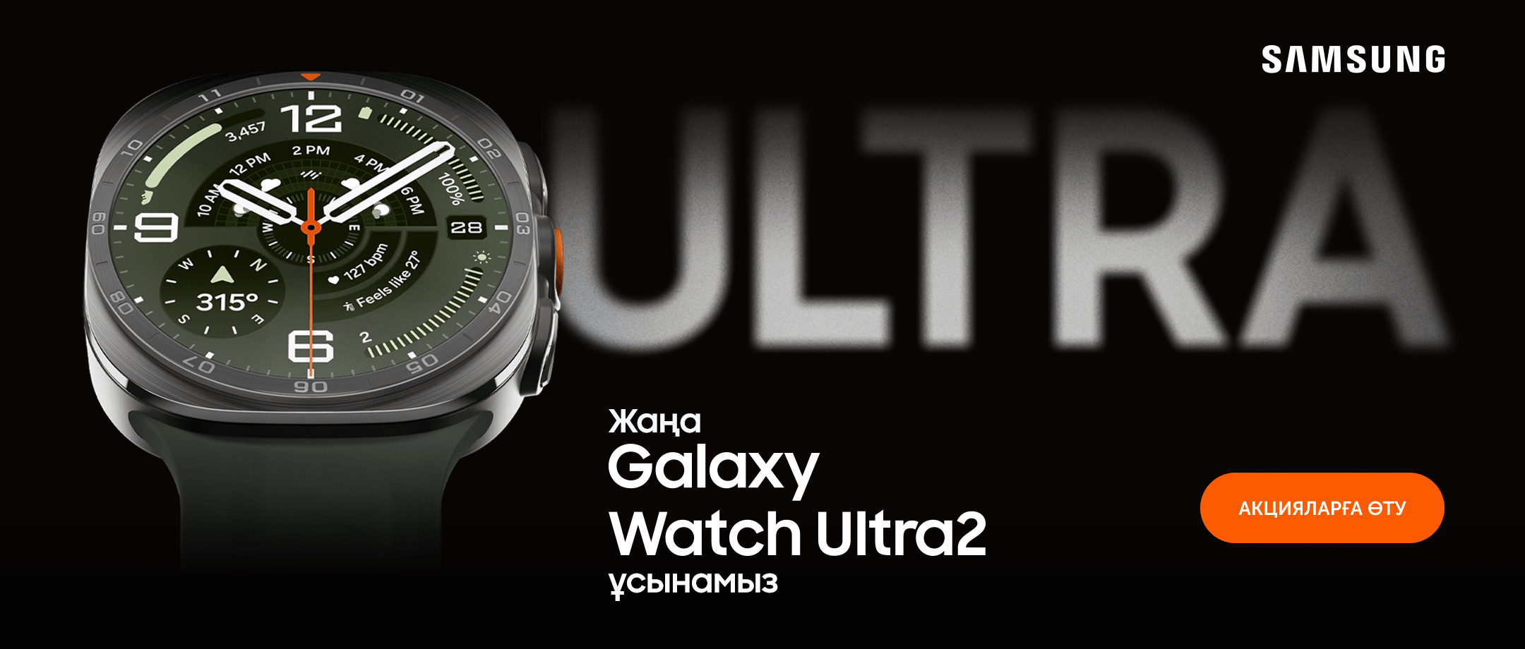 Technodom-нан Samsung Galaxy Watch Ultra2