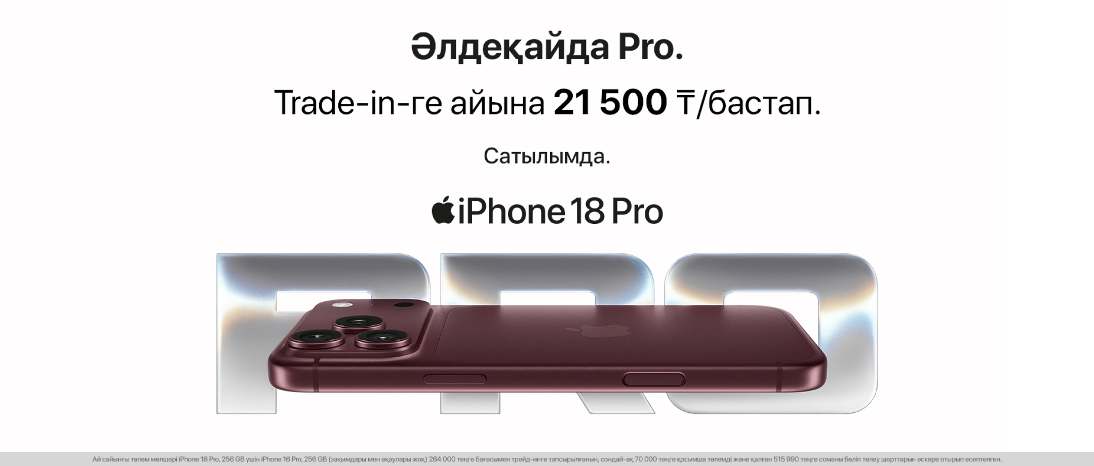 IPHONE 18 ПРЕДЗАКАЗ