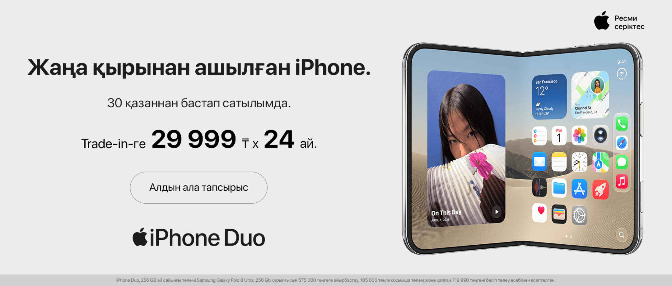 iphone-duo ПРЕДЗАКАЗ
