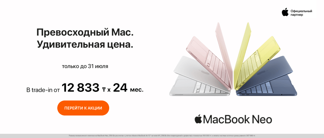  Apple в Technodom — технологии, которые вдохновляют