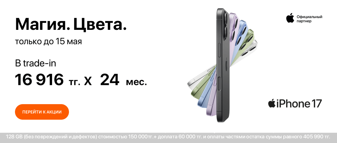 Apple — максимум возможностей в Technodom