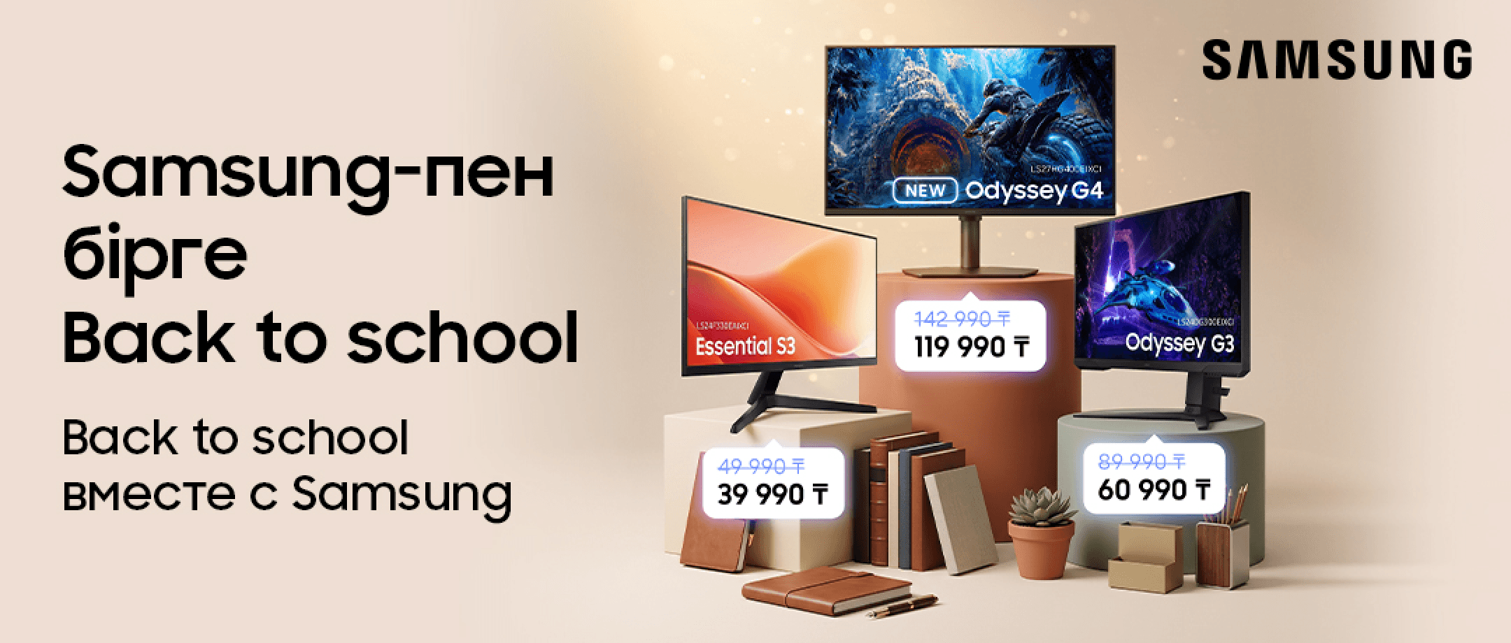 Учебный год вместе с Samsung!