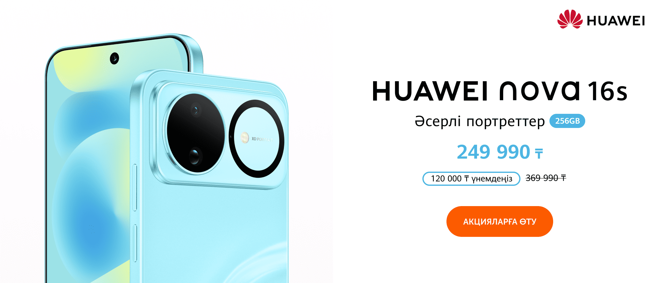  HUAWEI nova 16s 
