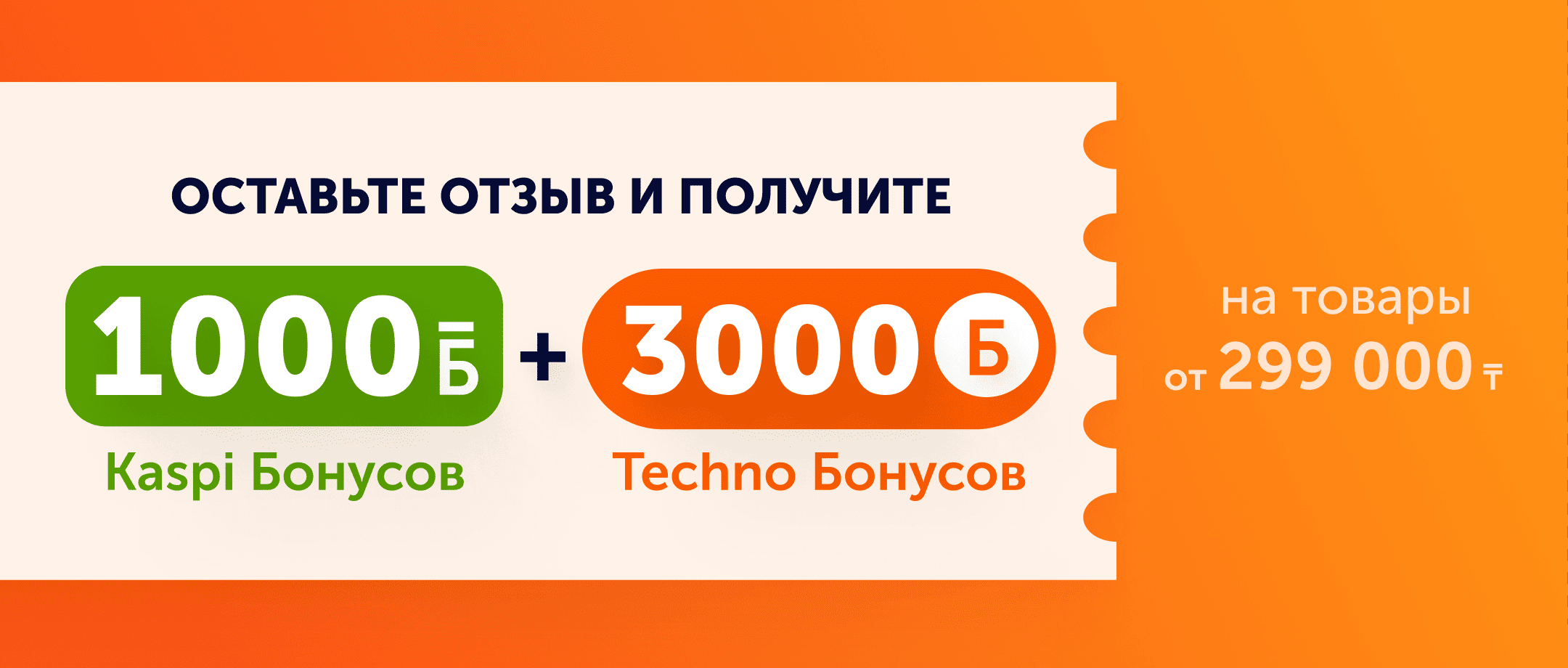 kaspi-1000-bonus