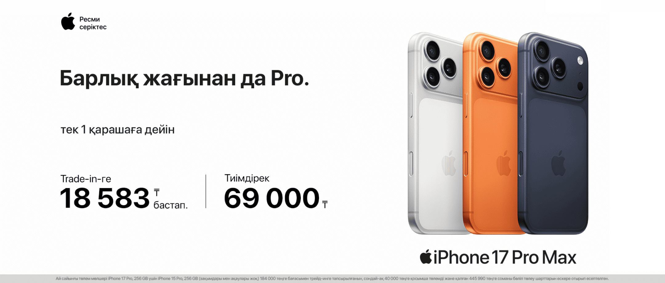 iphone-17-discount