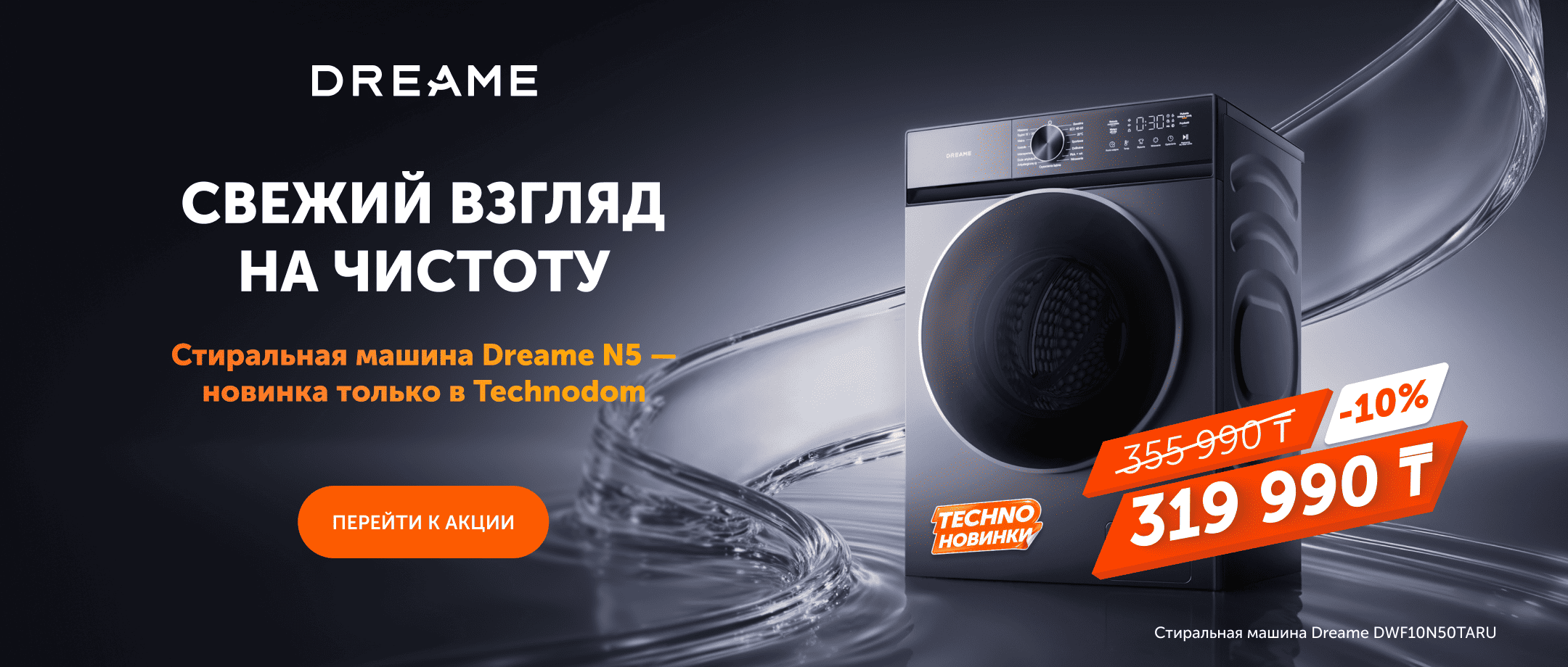dreame-n5