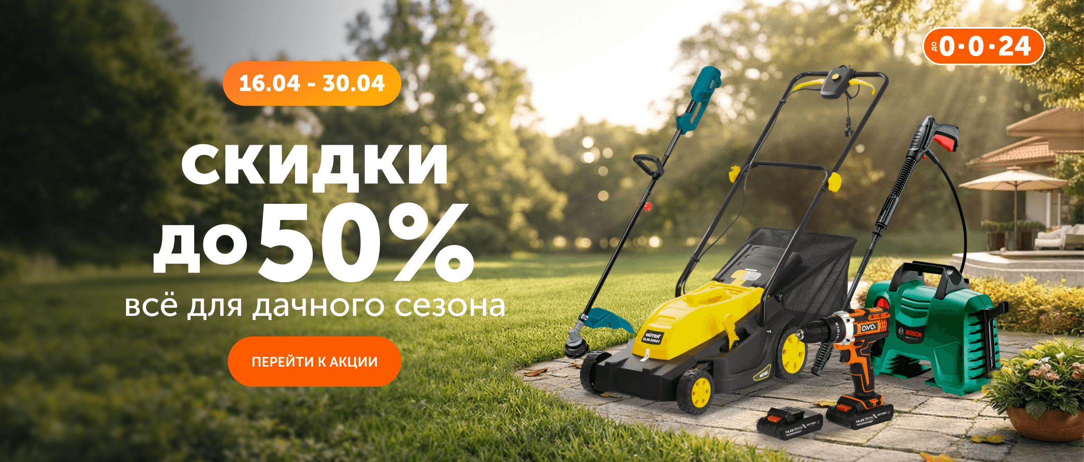 Дачный сезон 