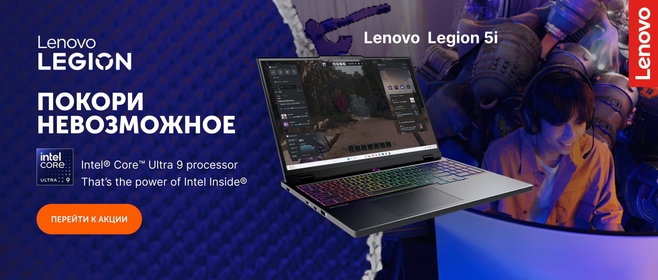 Legion Lenovo