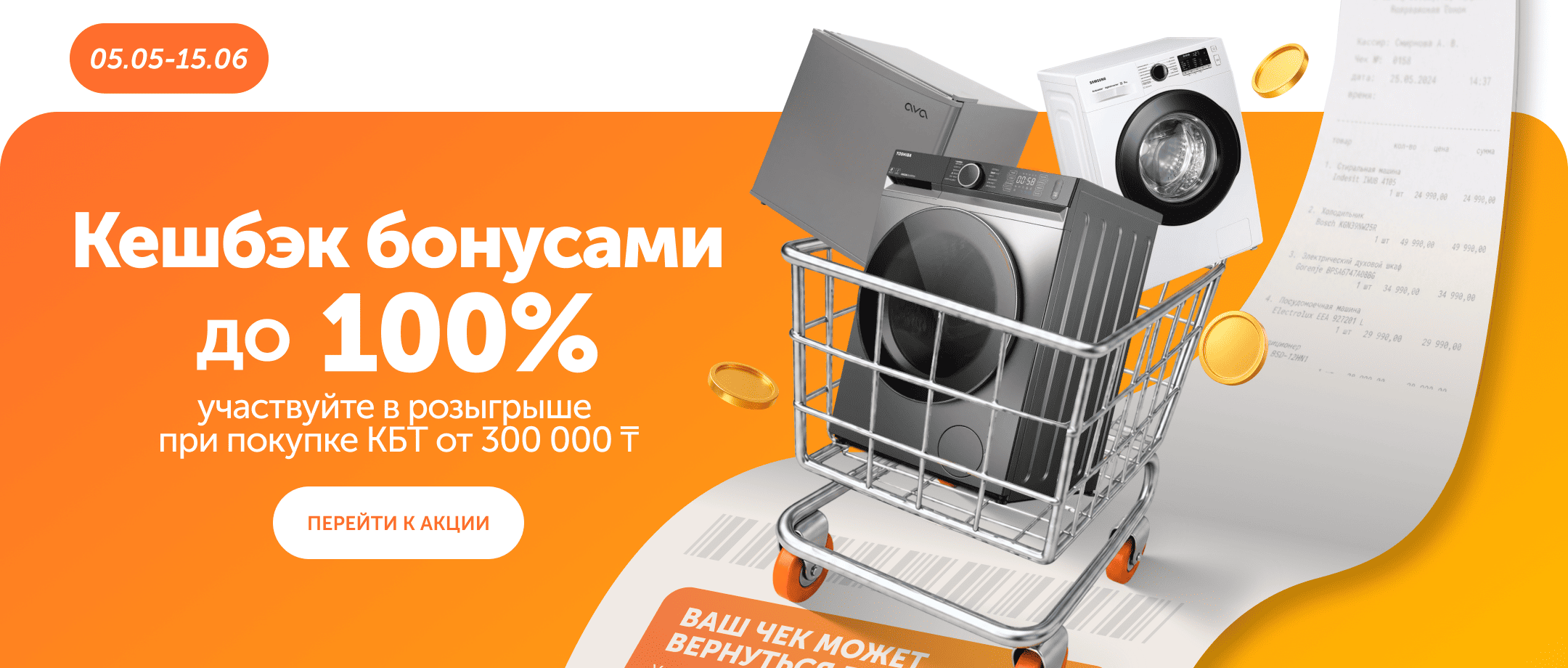 kbt-cashback