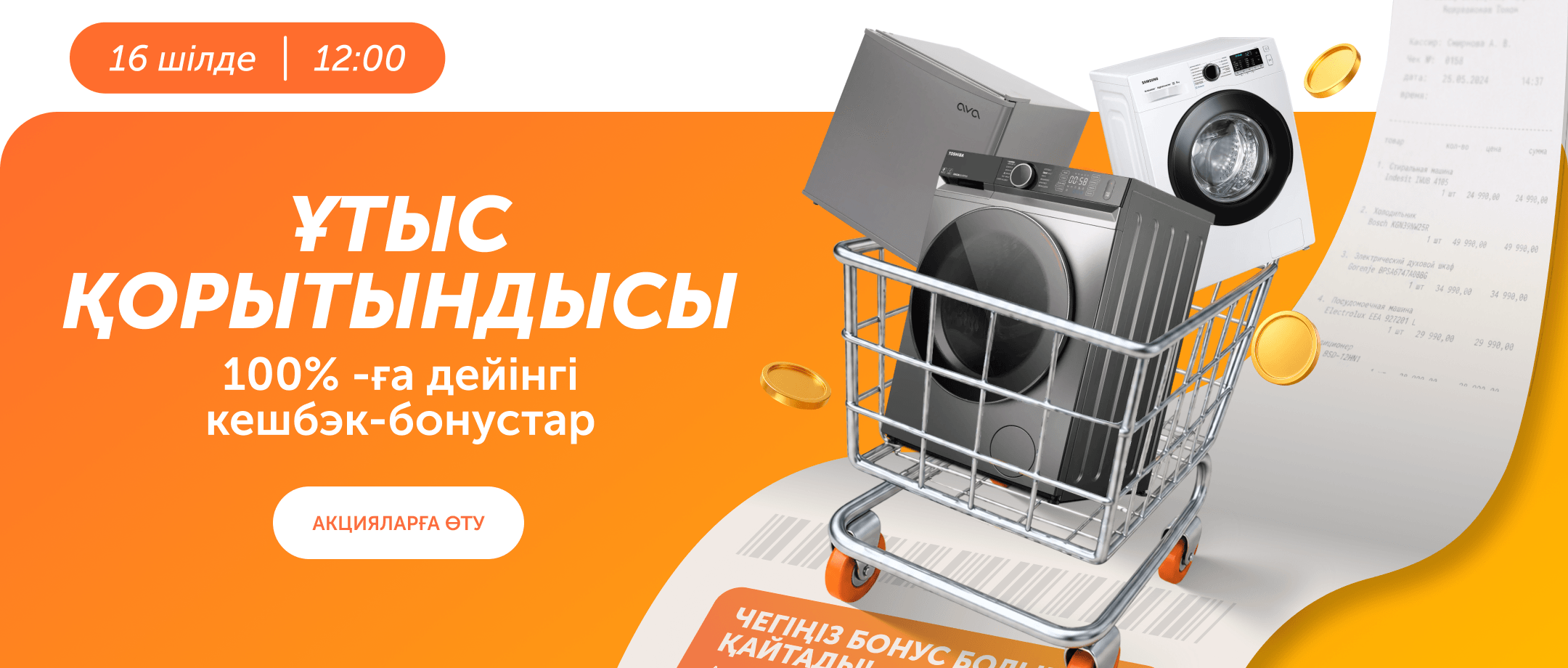 kbt-cashback