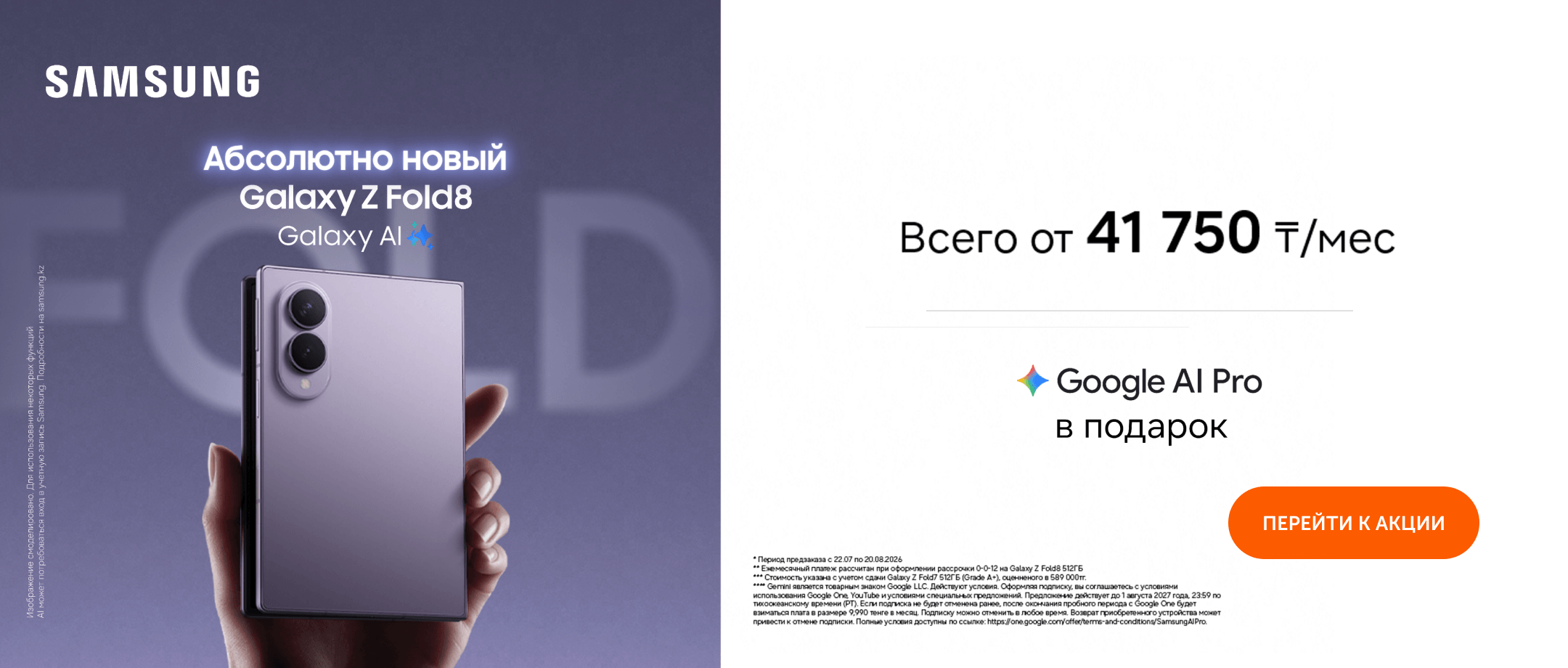 Новый Samsung Galaxy Fold8