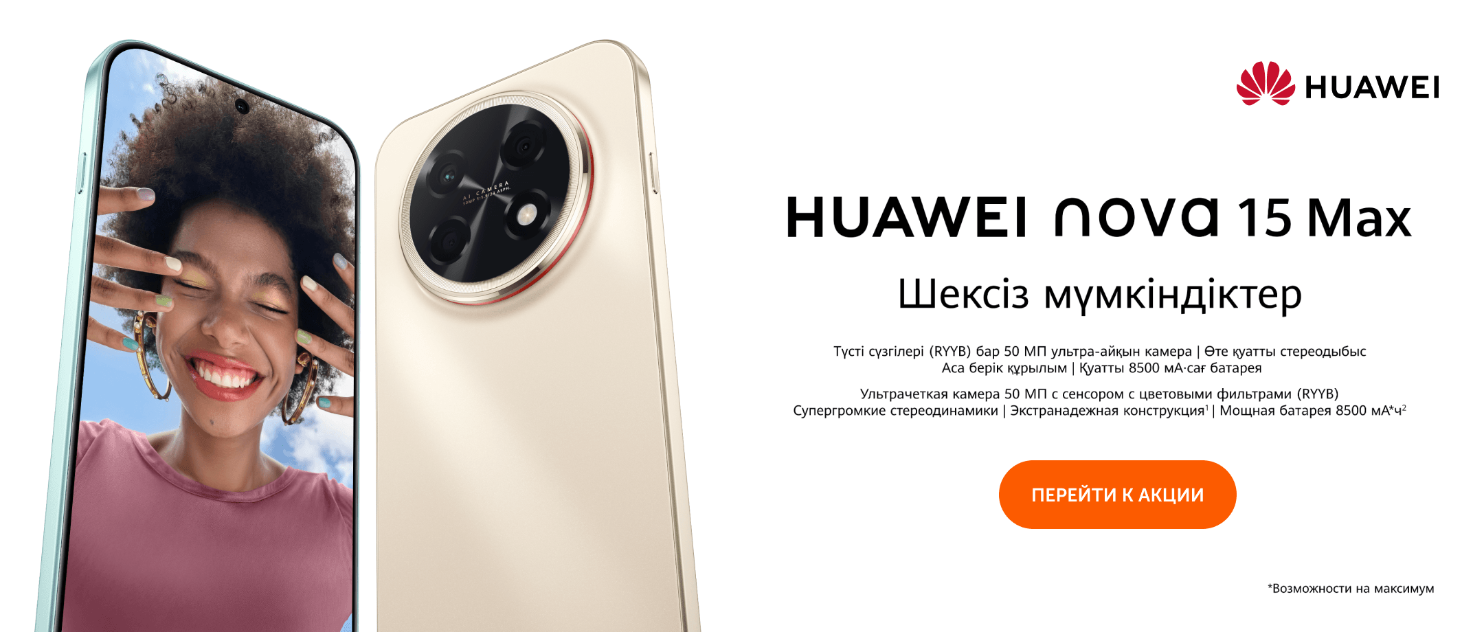 Huawei Nova 15 Max
