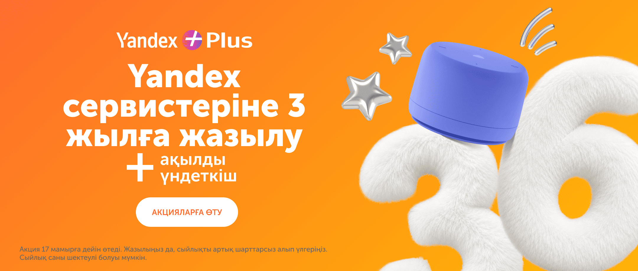 yandex36-alice-lite2
