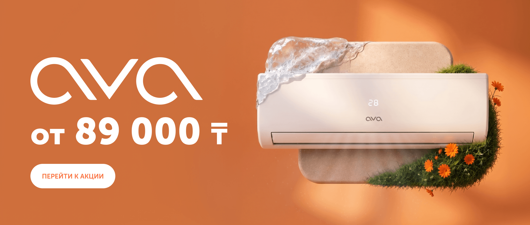 Кондиционеры AVA - air-conditioners