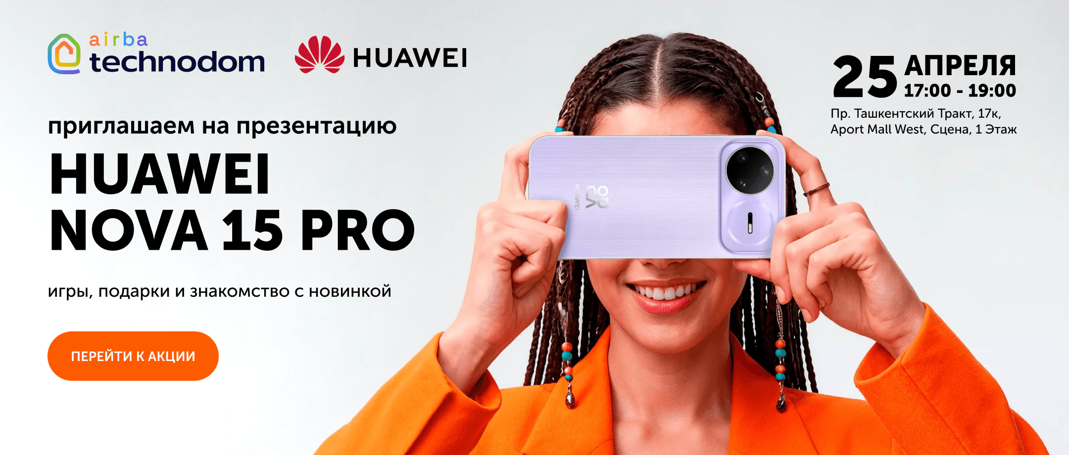 Откройте HUAWEI NOVA 15 PRO с нами