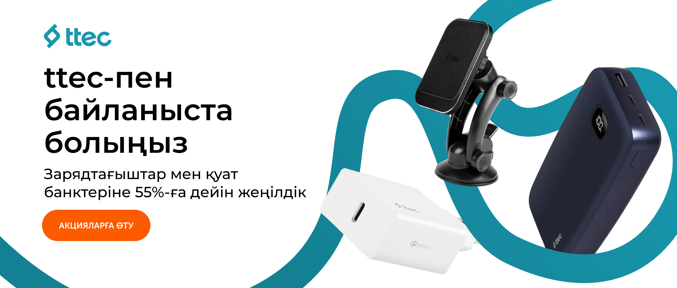 ttec-discount-55
