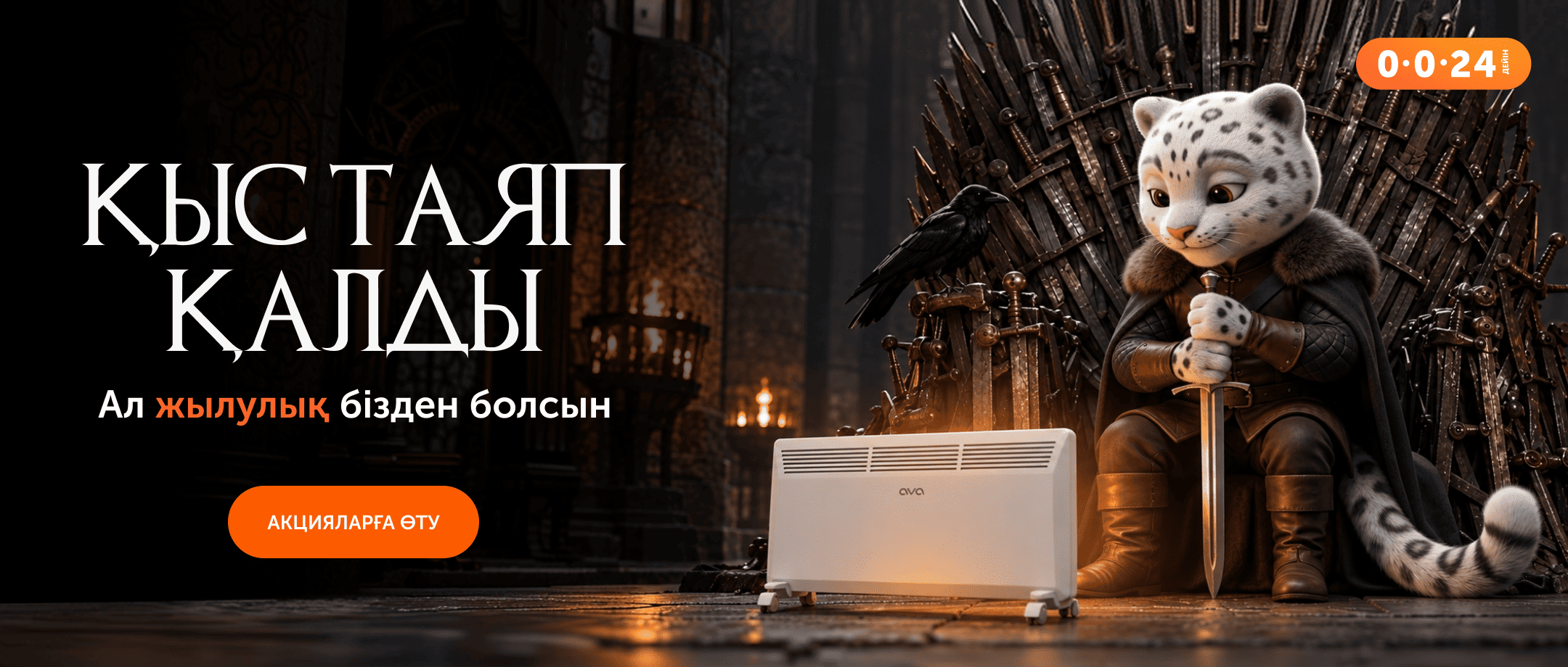 Жылытқыш