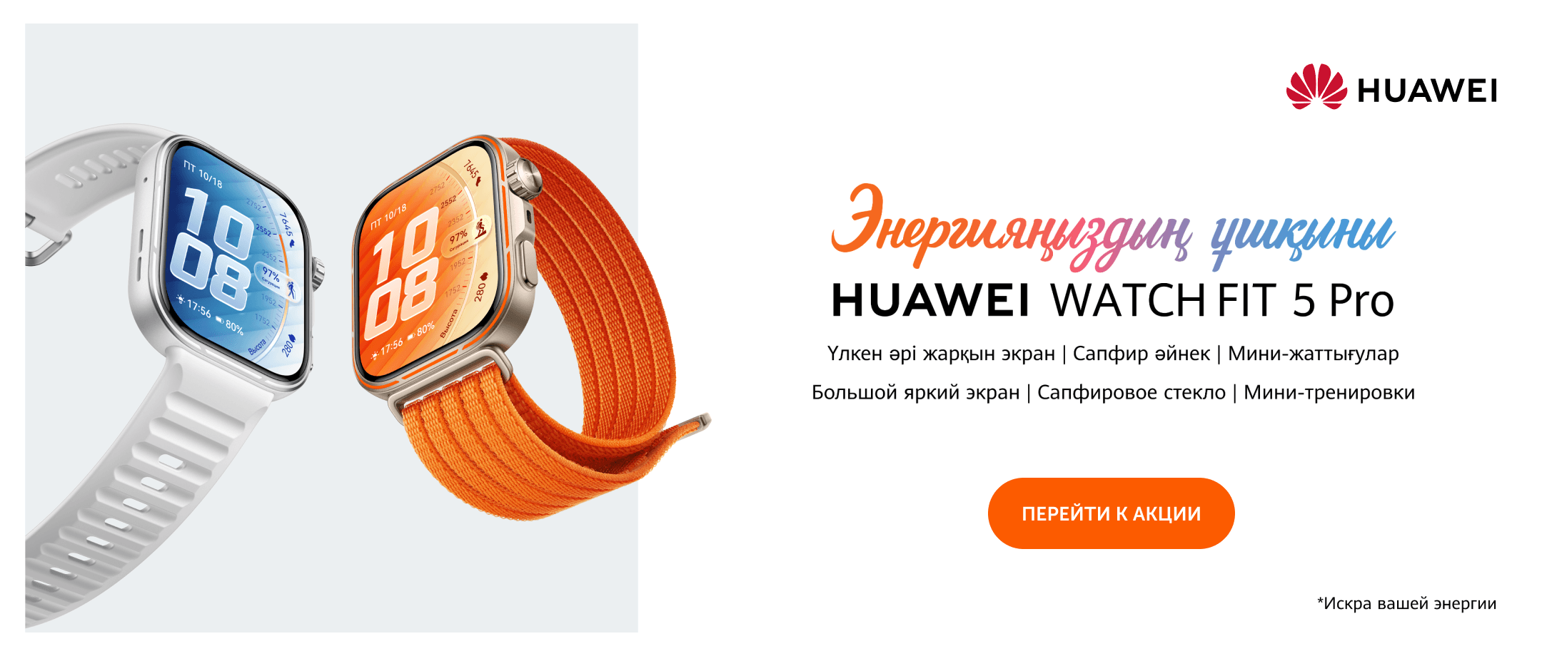 Huawei TC WATCH FIT 5 Series & GT Runner 2