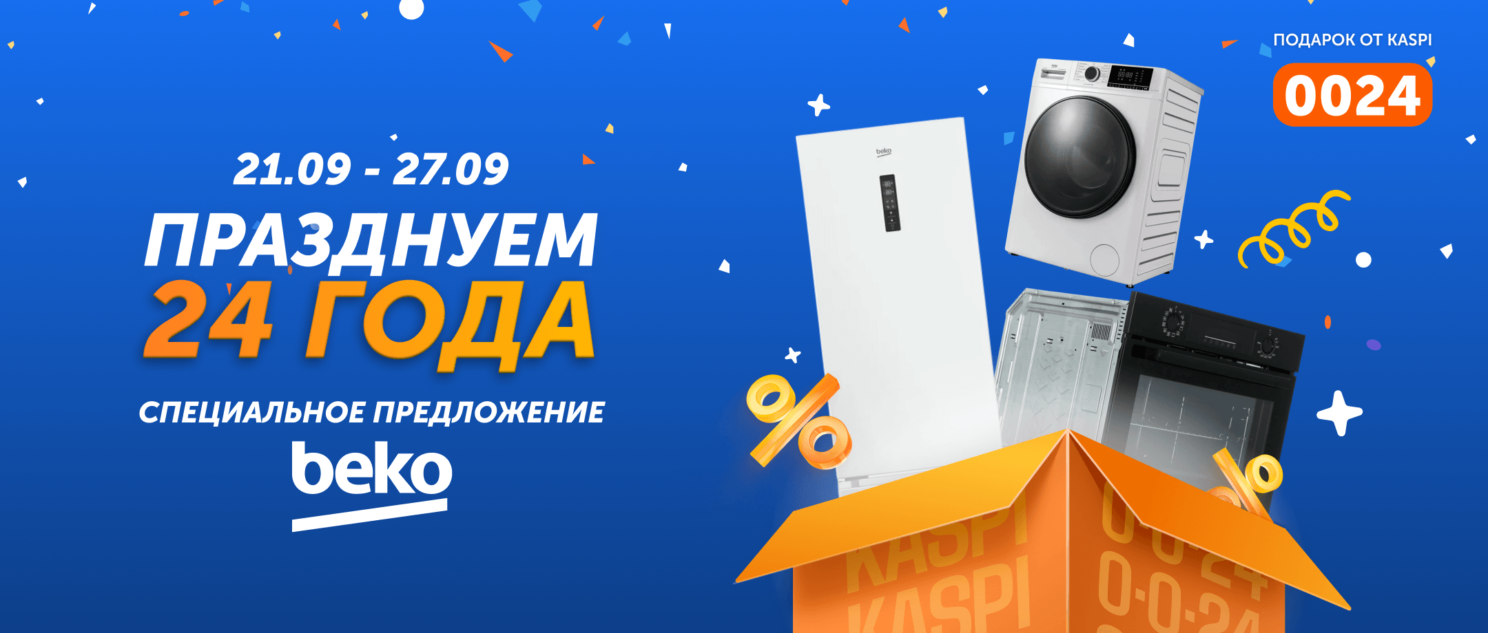 Beko - день рождения Technodom