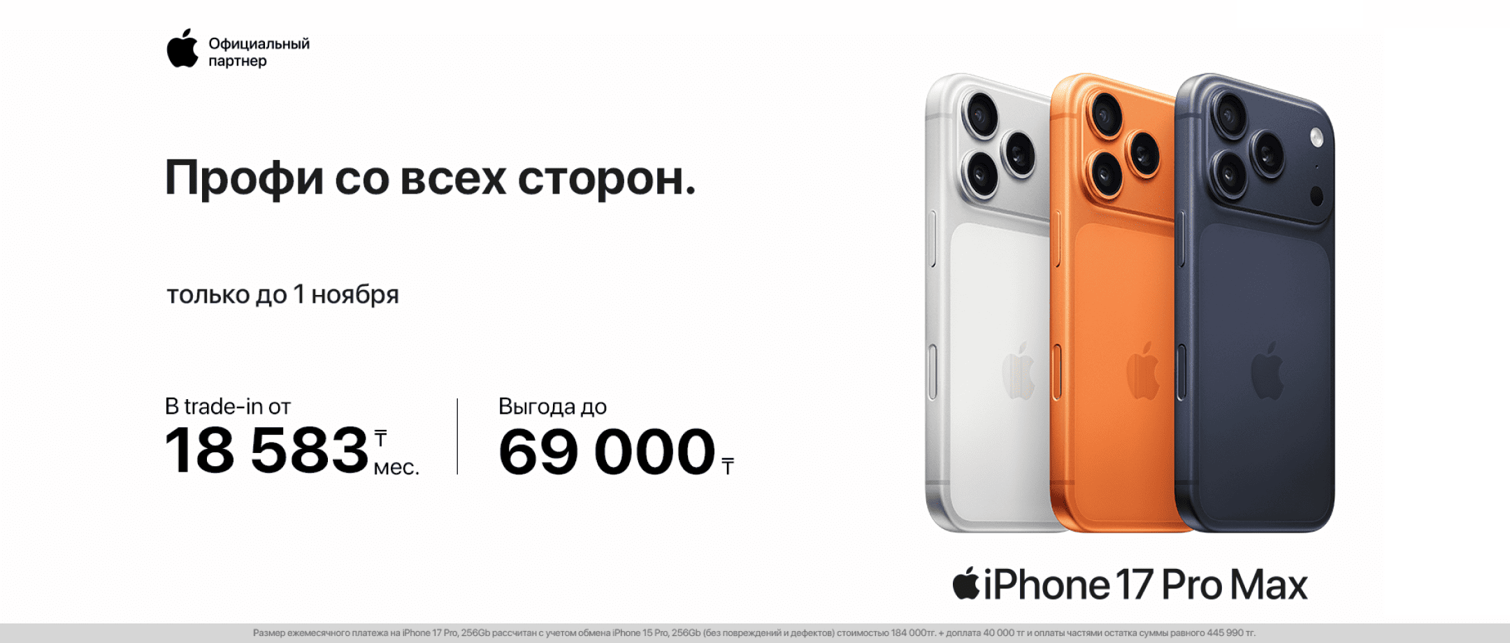iphone-17-discount
