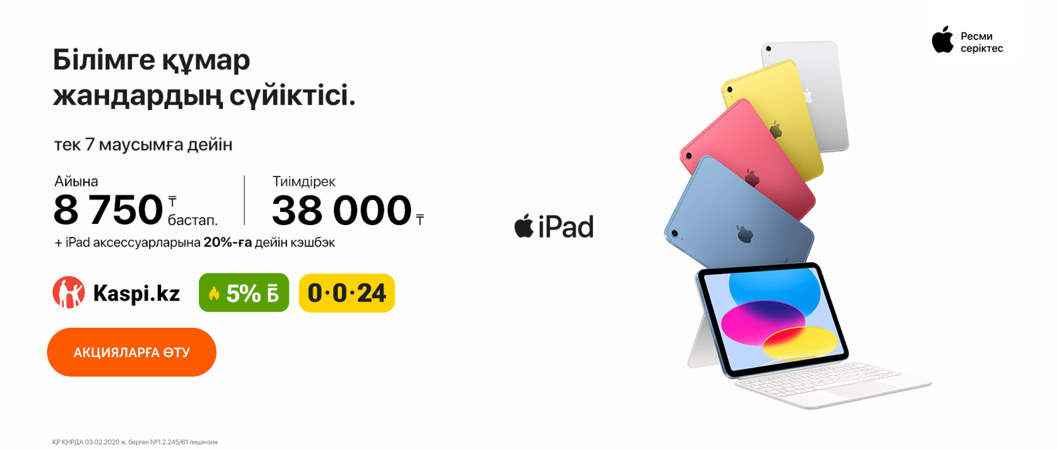 apple-end-of-school