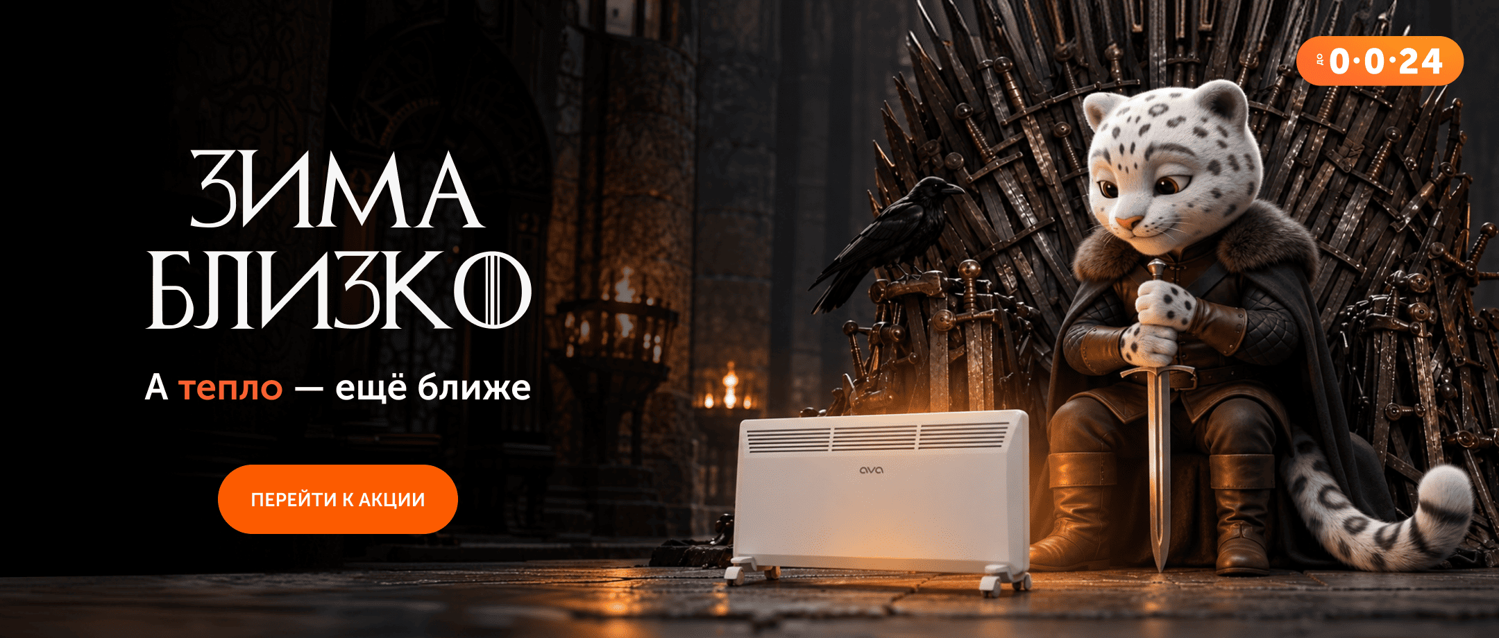 Обогреватели