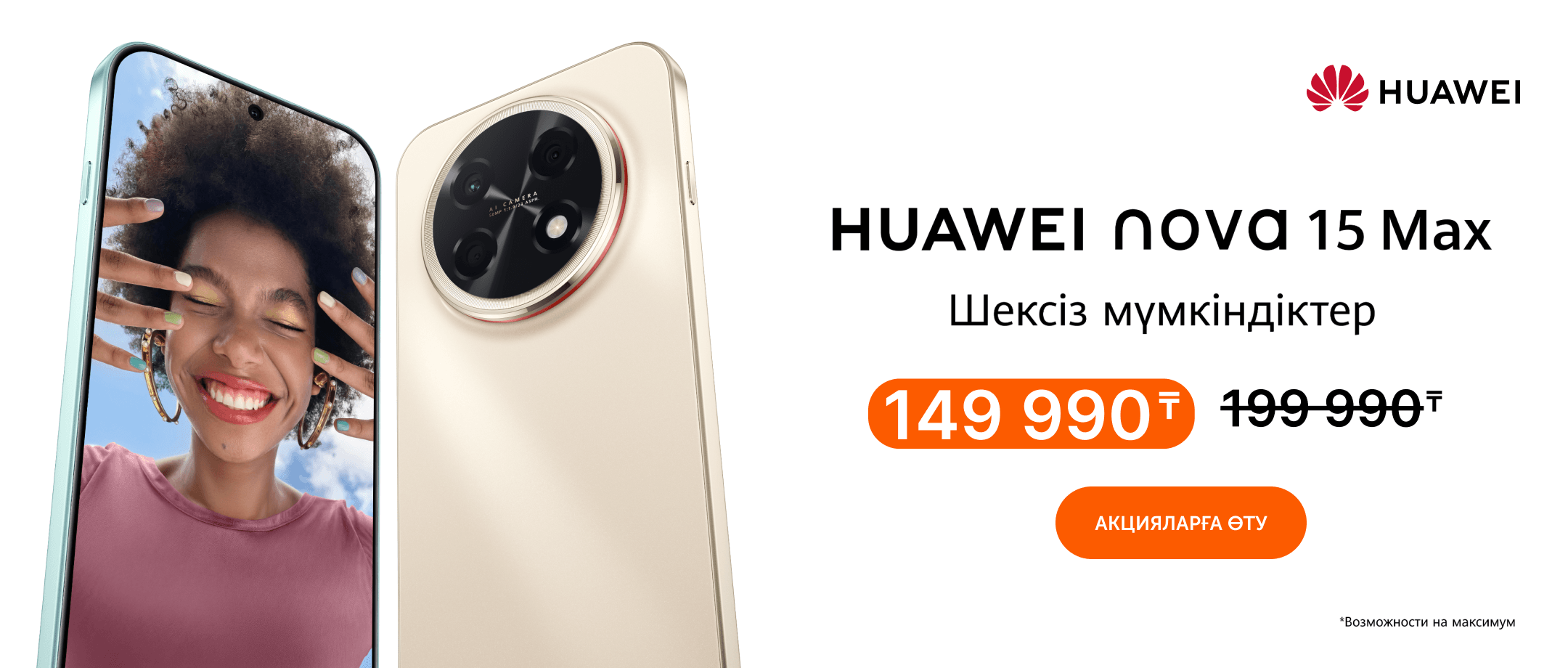 Huawei Nova 15 Max