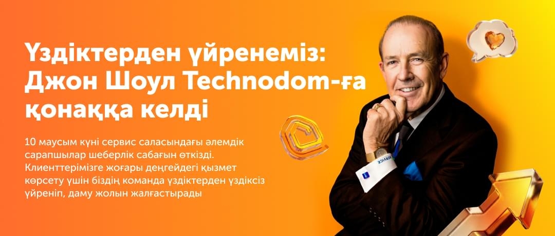 Команда Technodom на мастер-классе Джона Шоула