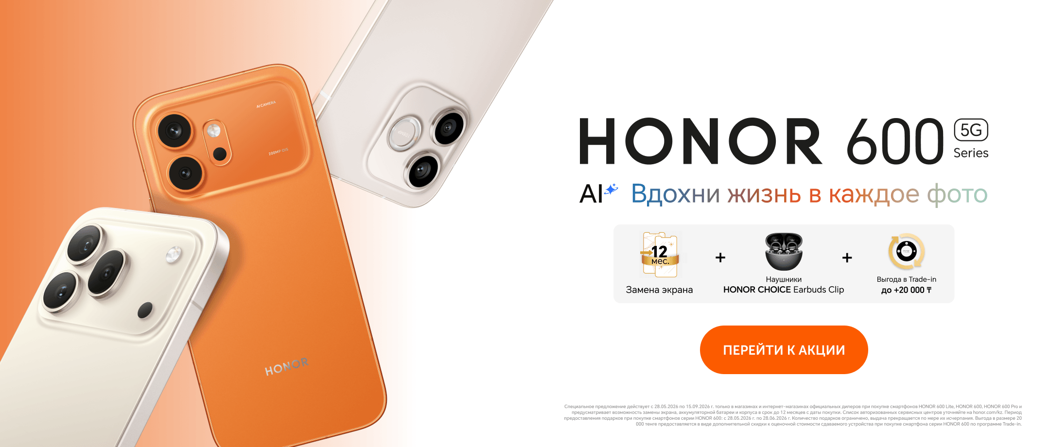 HONOR 600 Series — вдохни жизнь в каждое фото
