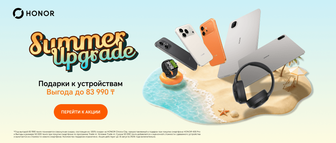 HONOR Summer Upgrade