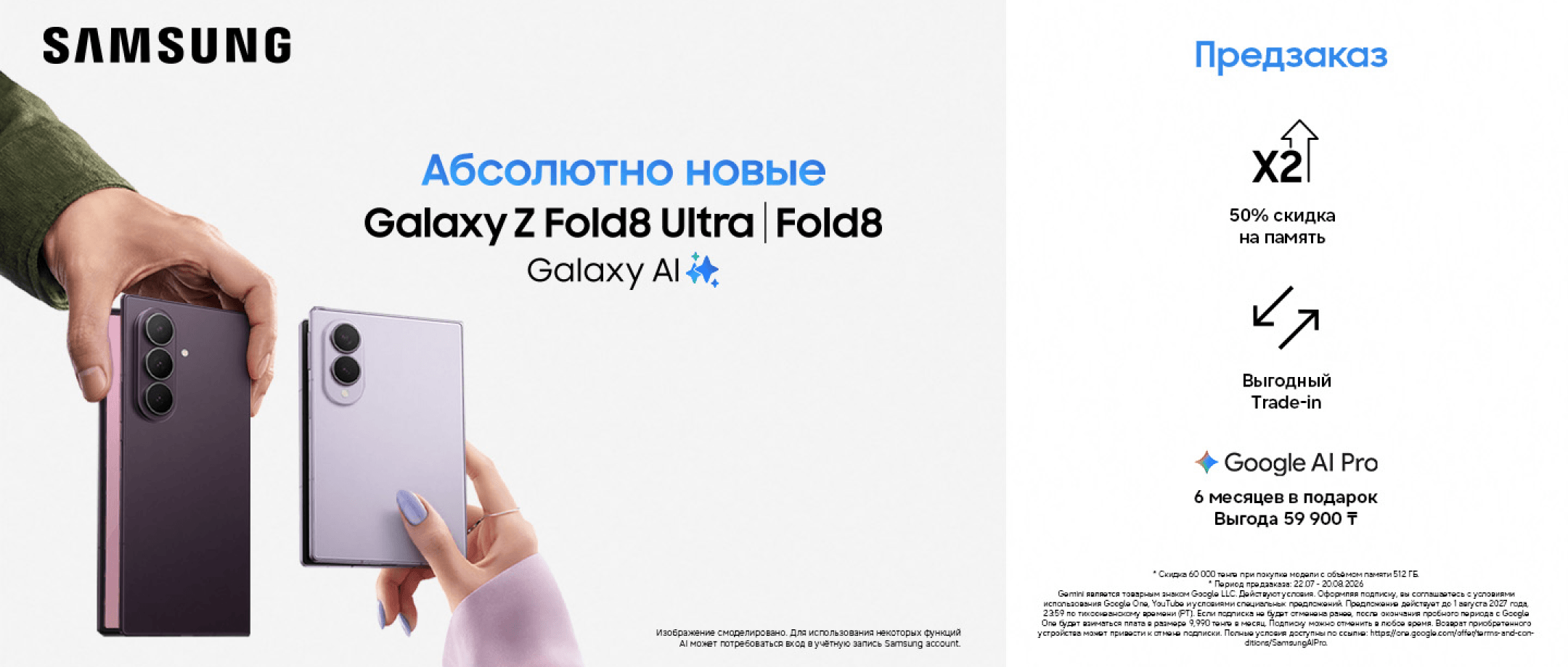 Будущее уже здесь — открыт предзаказ на Galaxy Z Fold8 Ultra, Galaxy Z Fold8 и Galaxy Z Flip8!