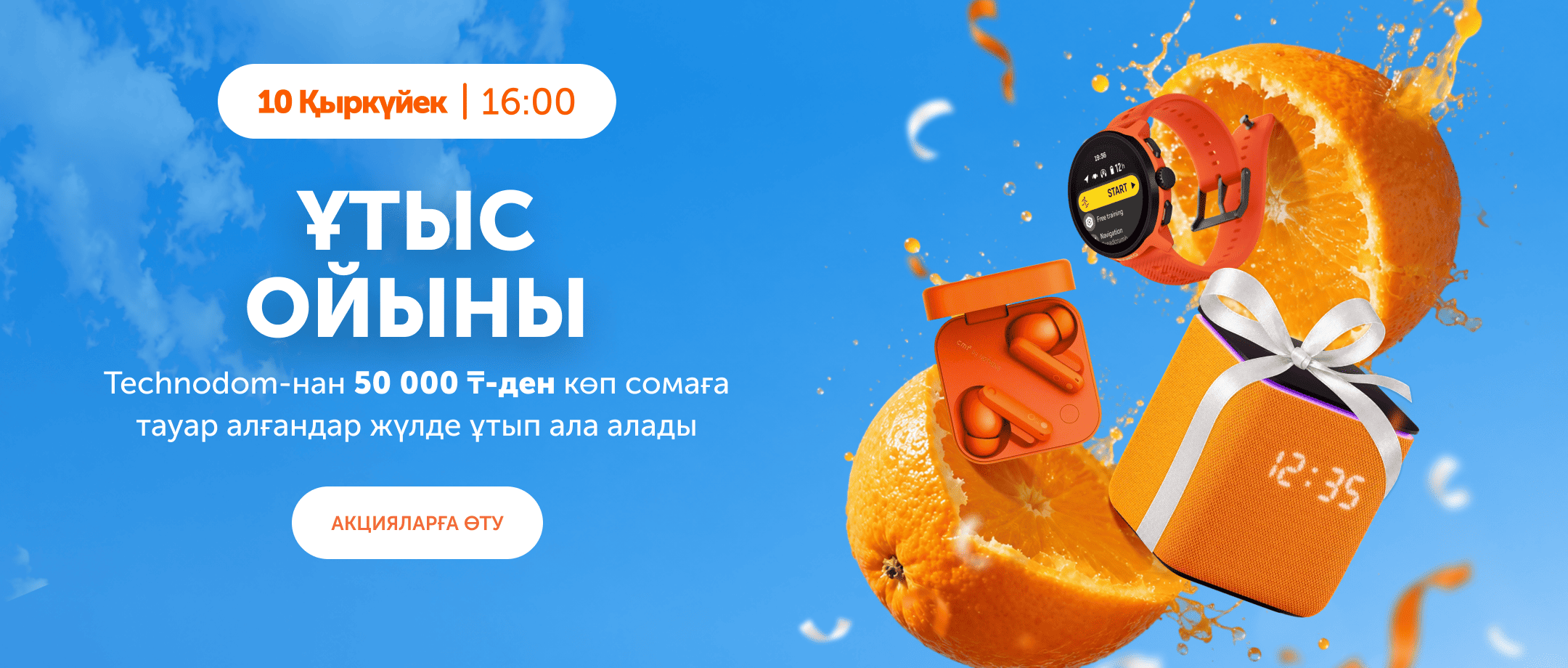 Orange месяц