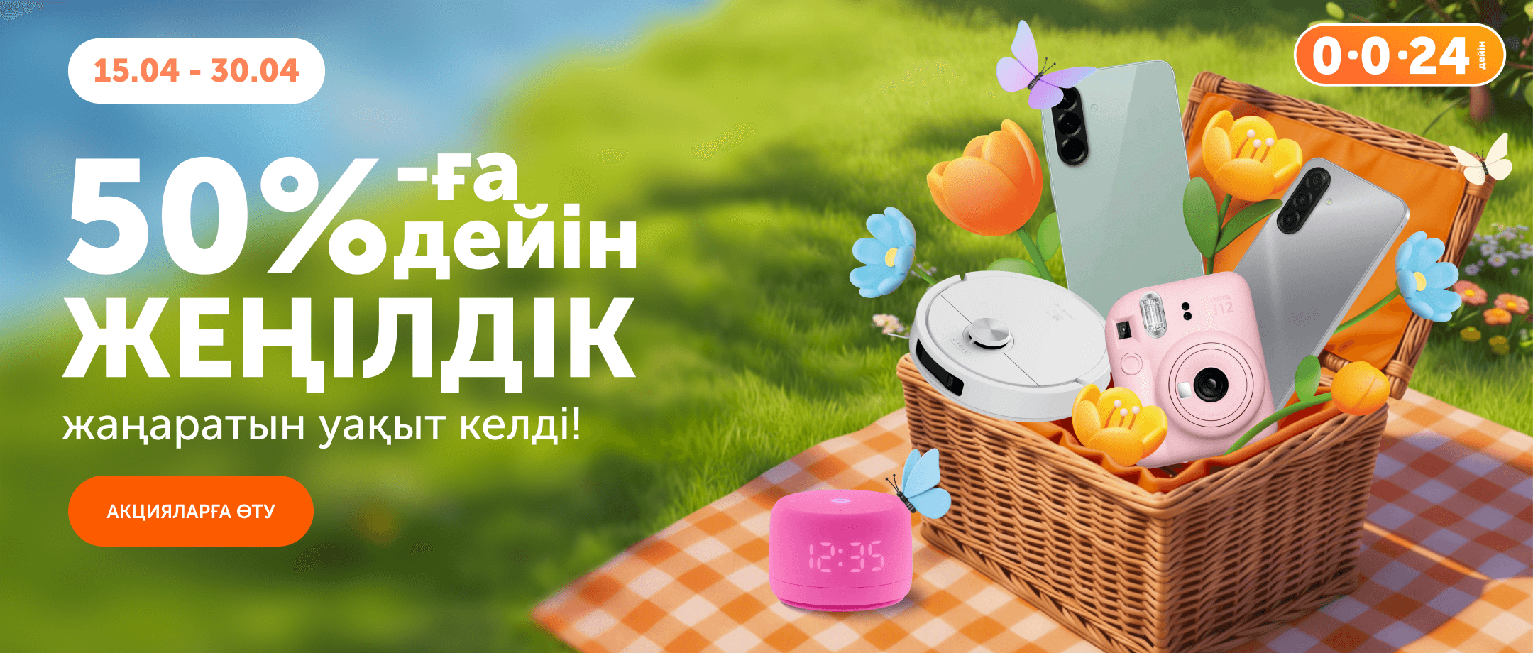 Technodom-да көктемгі жаппай сатылым