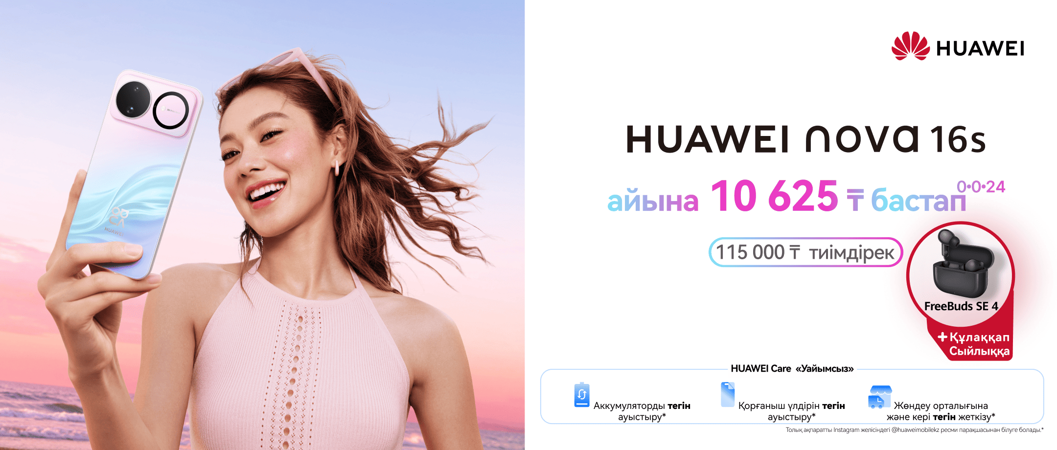  HUAWEI nova 16s 