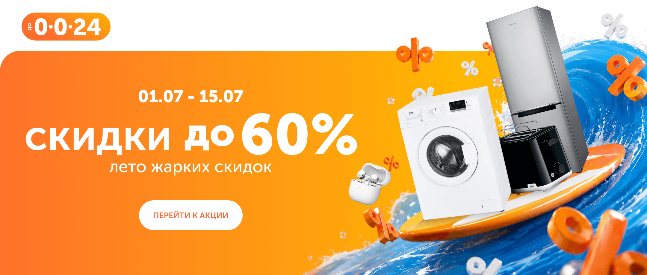 Летняя распродажа в Technodom