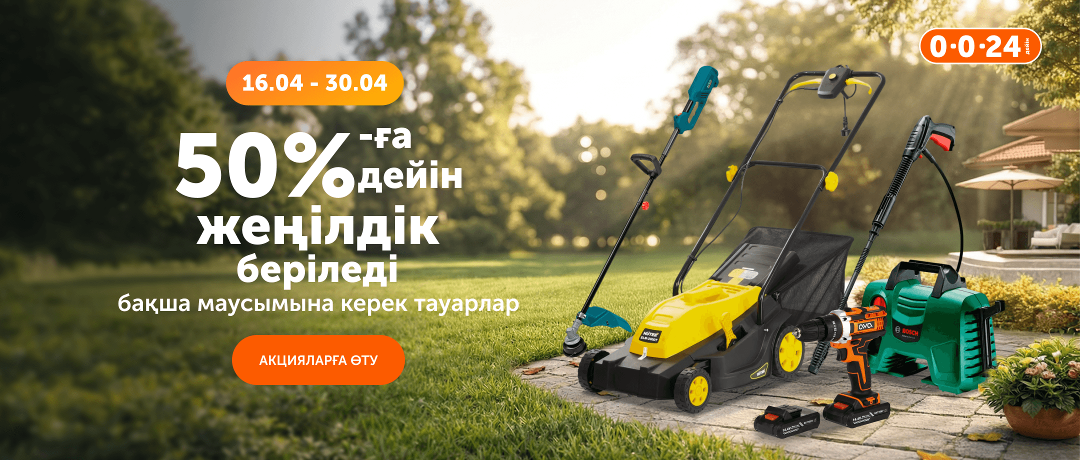 Бау-бақша маусымы