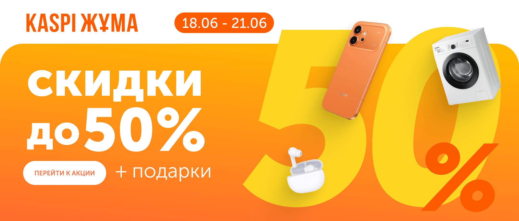 Каспи Жума скидки до 50%