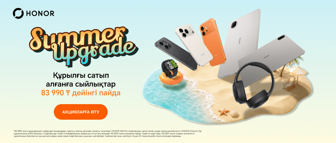  HONOR Summer Upgrade