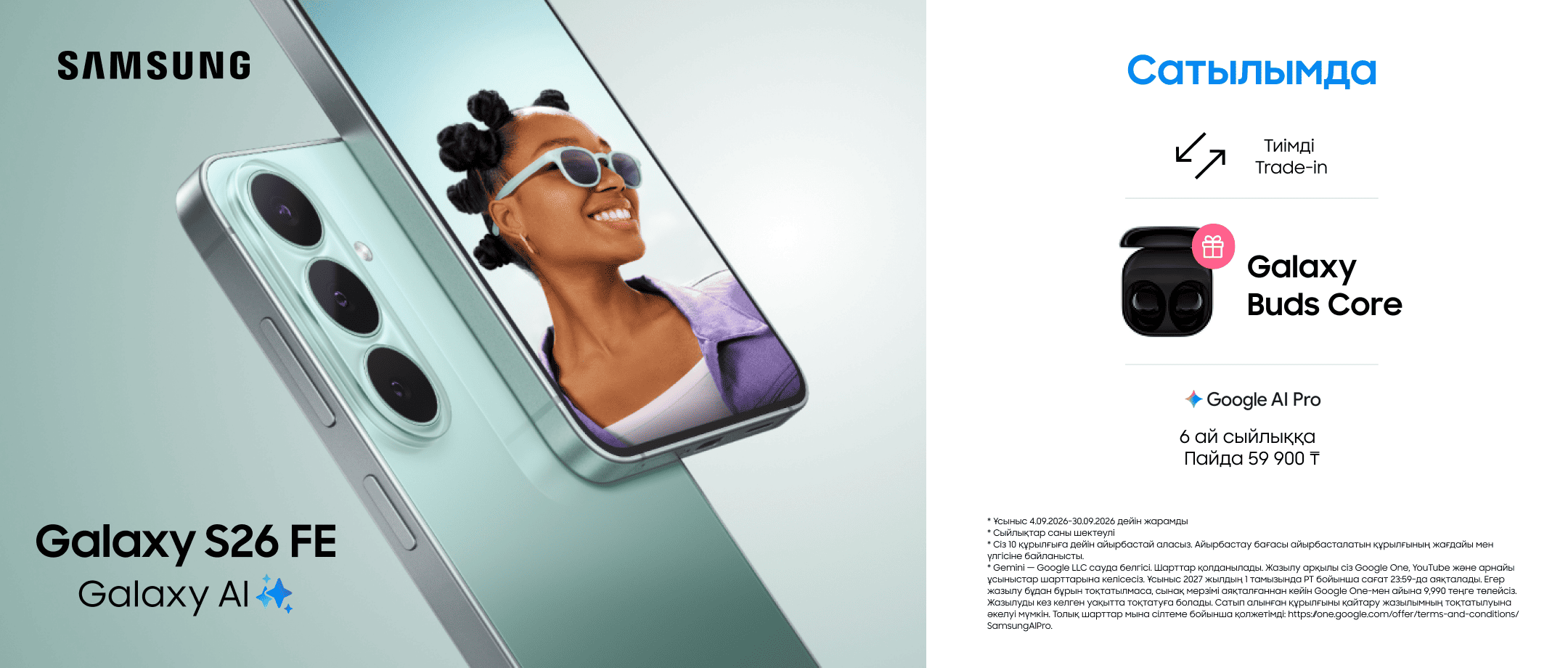 Samsung Galaxy S26 FE 