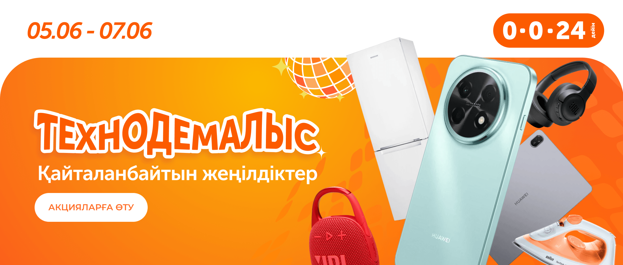 Технодемалыс