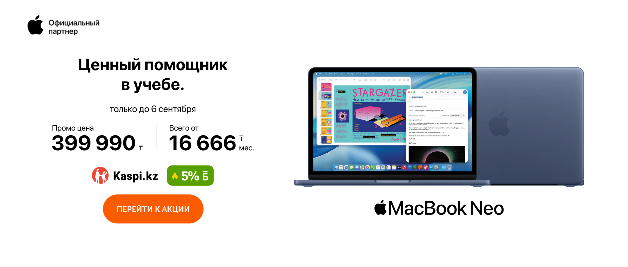 Новый учебный год с Apple!