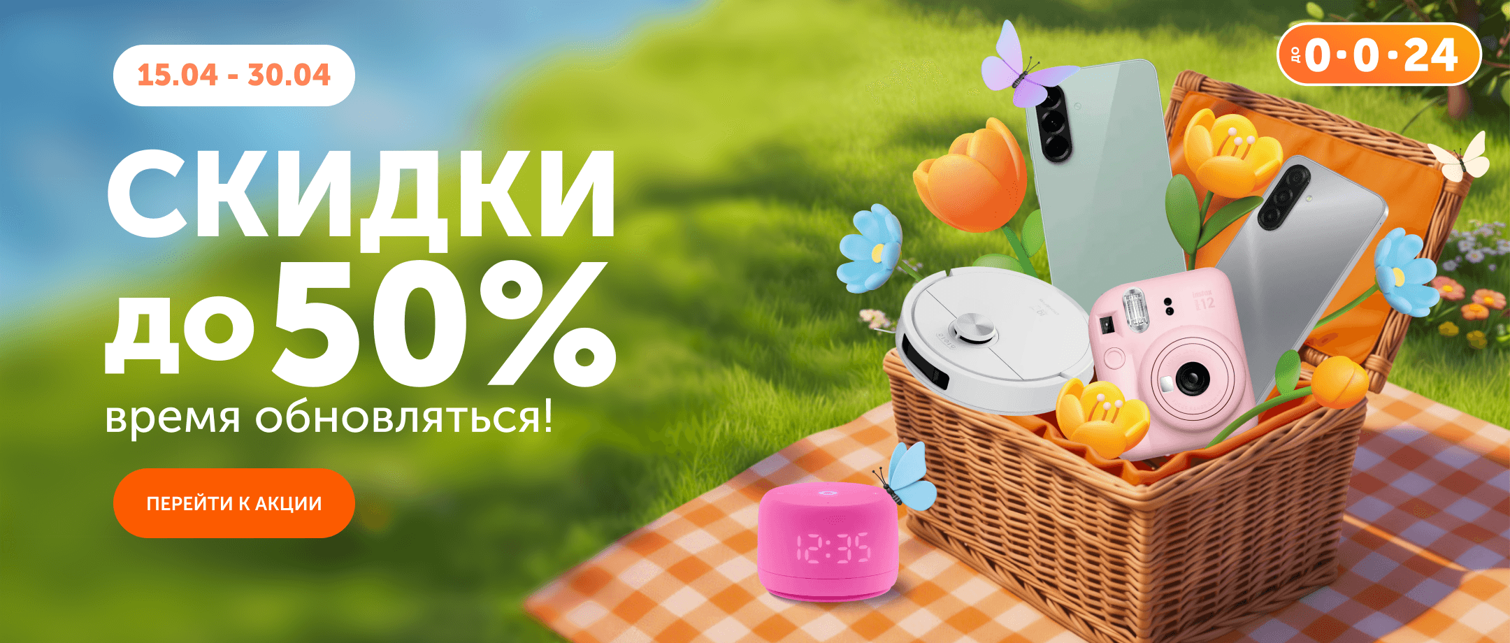 Весенняя распродажа в Technodom