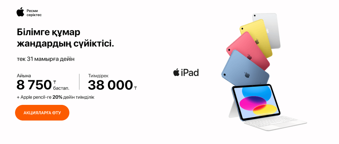 Apple — Technodom-дағы максимум мүмкіндіктер