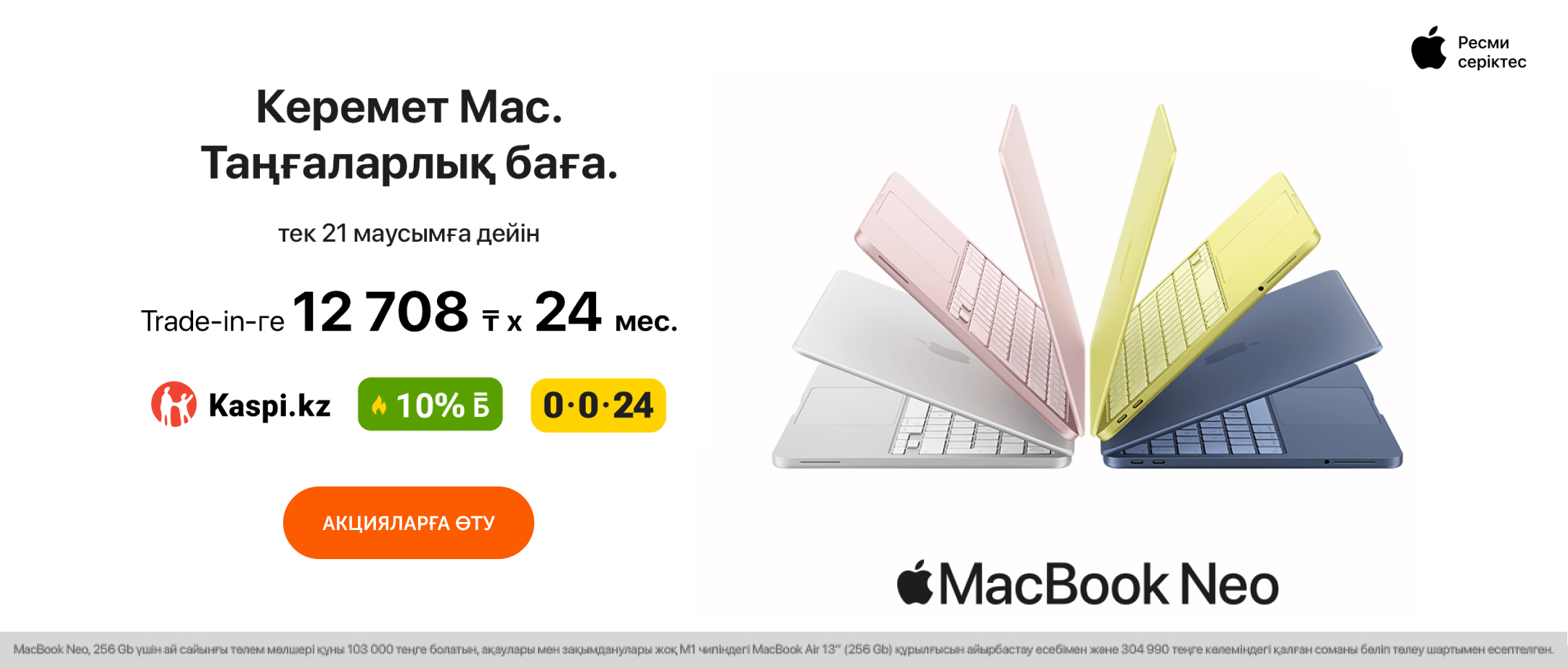 MacBook Neo — лёгкий, стильный 