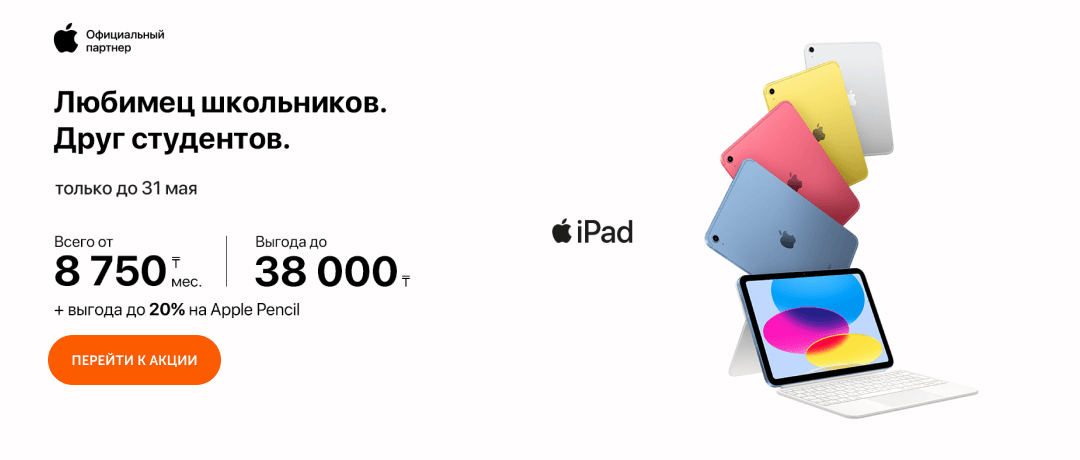 Apple — максимум возможностей в Technodom