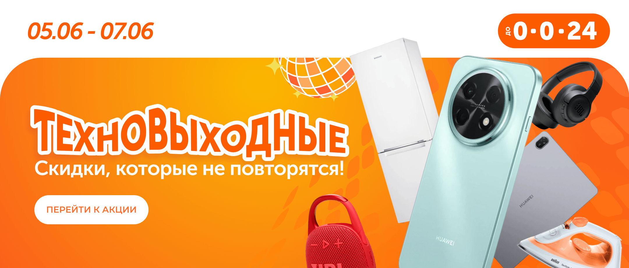Техновыходные