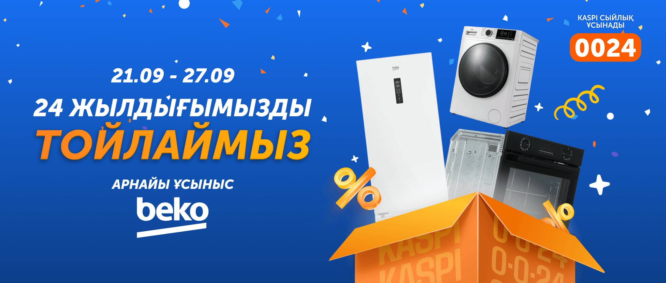 Beko - день рождения Technodom