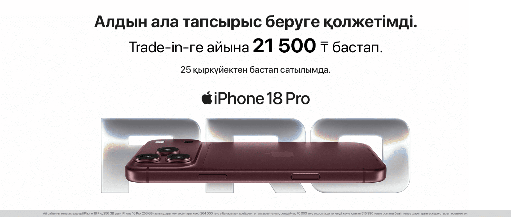 IPHONE 18 ПРЕДЗАКАЗ