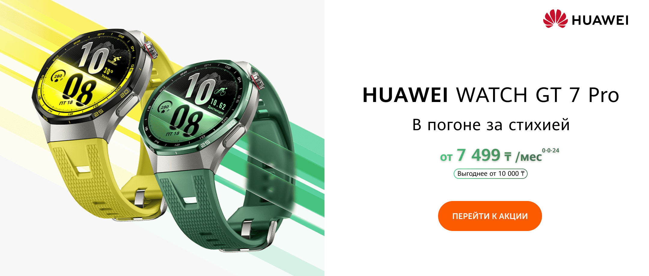 HUAWEI WATCH GT 7 
